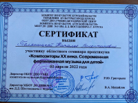 Сертификат Композиторы 20 века